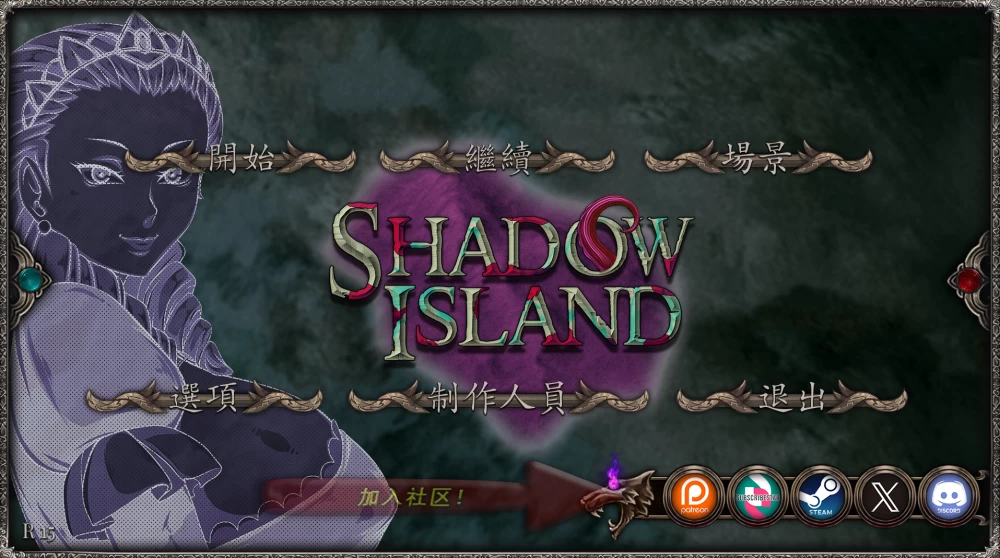 影之岛R15a官中步兵版【PC+安卓+欧美漫画沙盒SLG】Shadow Island [4+3.7G][多种下载方式]