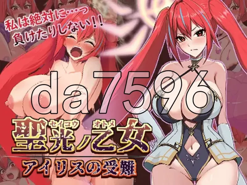 [日式RPG/新作]圣光之少女艾莉丝的受难 安卓 AI汉化步+作弊码 [1+1.30G][百度盘]