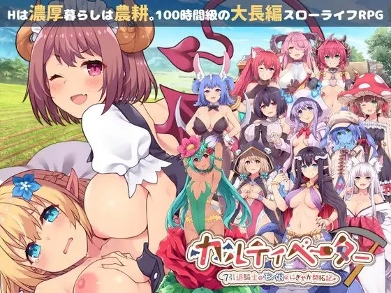 【pc】开拓者 ～退役骑士与怪物女孩的热闹开拓记～体験版 Ver5.1 机翻 [1+1.2g][百度盘]