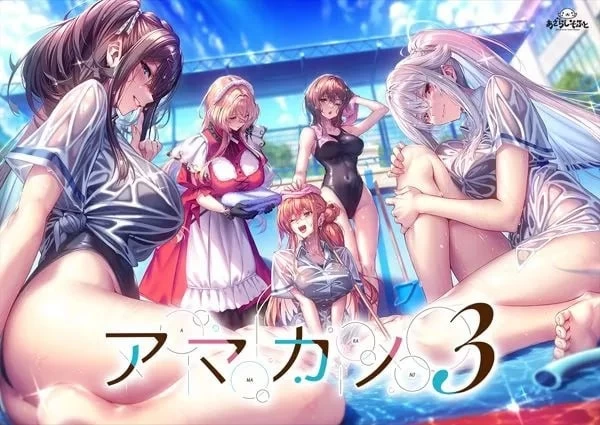 【PC/ADV/汉化/全CG存档】 甜蜜女友 アマカノ 1、1+、SS、SS+、2、2+、3 全合集 [1+46G][百度盘]