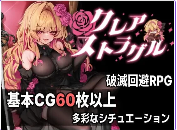 更新[日式ARPG/恶堕pc] 克莱尔·斯特拉格尔v1.03 内嵌AI汉化存档 [1+1.20G][百度盘]
