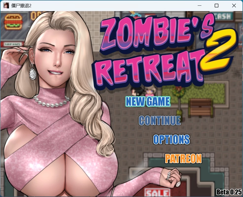 【神作RPG动态】PC僵尸生活2：进退维艰 V0.25.1 AI汉化版2.4G [1P+2.4G][百度盘]