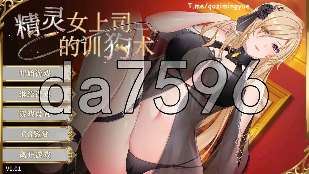 [日式SLG/官中] 精灵女上司的训狗术 v1.01 安卓 官中步+自带全 [1+2.70G][百度盘]