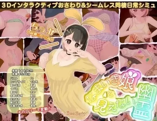 【3D/中文/动态pc】调皮生魂少女与隐形幽灵v2.7.1+DLC 官中版 [1+2.23G][百度盘]