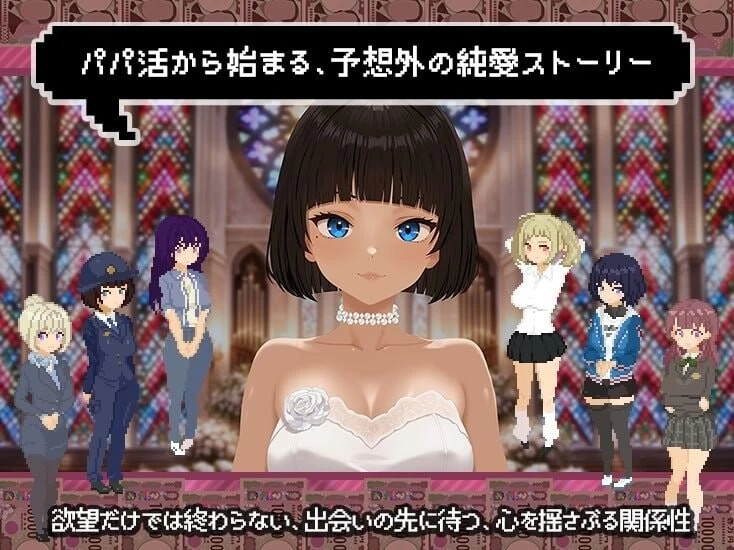 [互动养成SLG/像素动态] 爸爸活无双 パパ活無双 v26.08.21 AI… [1+2.50G][百度盘]