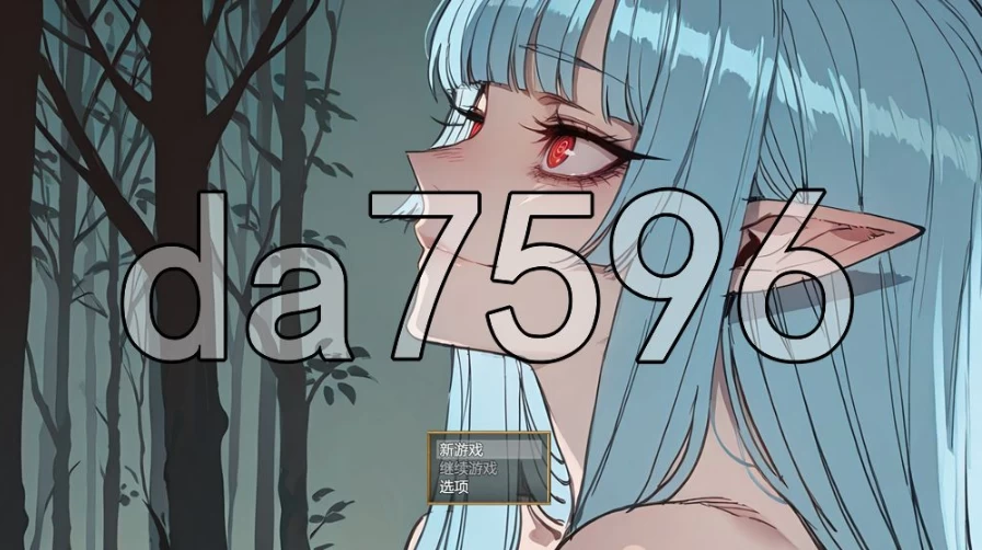 NTR精灵陨落 NTR When Elves Fall v0.5 PC+安卓 内嵌AI汉化步兵版+… [1+1.34g][百度盘]