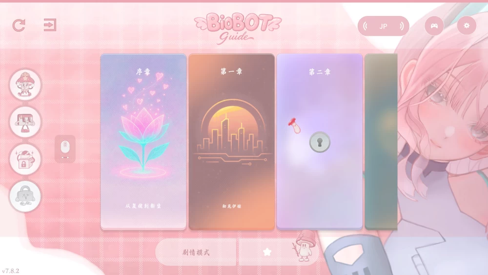 【日系SLG/官中/步兵/PC】BioBot Guide 色欲同频  Ver7.8.2 官方中文 [1+2.31g][百度盘]