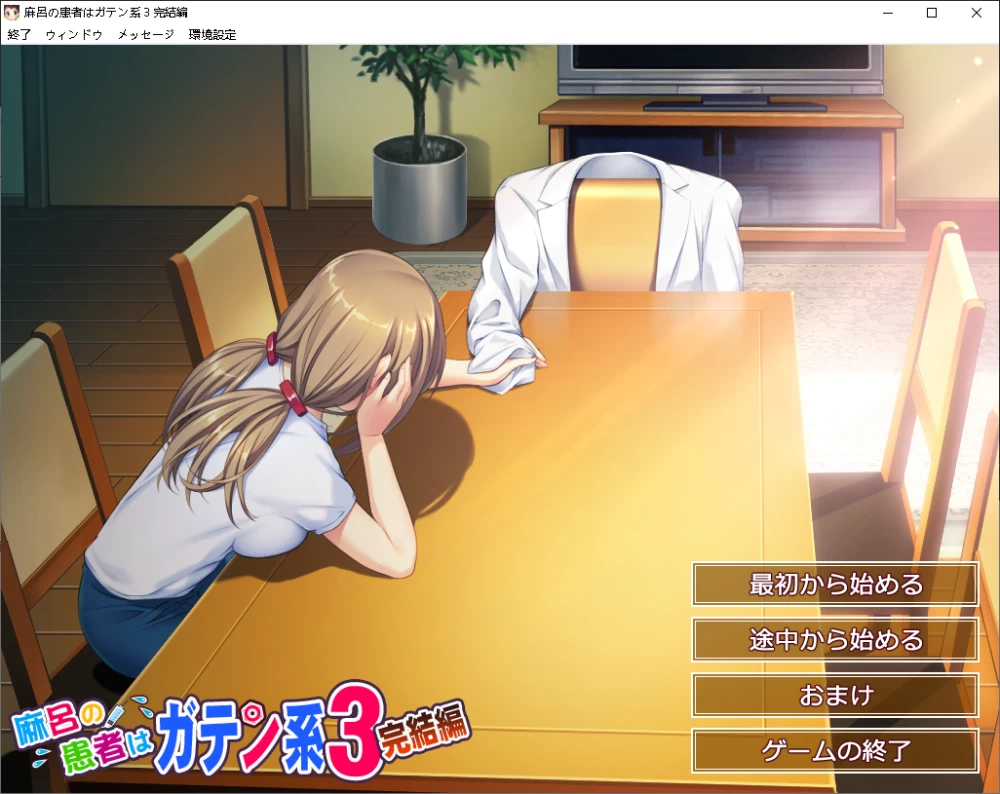 [自行打包][PC+ADV+人妻]麻呂3部+妻の媚肉+女武神[度盘/6.6G] [5+6.6G][百度盘]