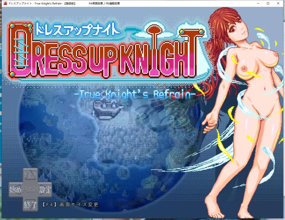 【RPG】【换装骑士 -True Knight’s Refrain-】MTool汉化版 [1+1.1G][百度盘]