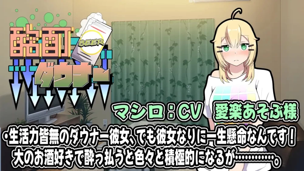[SLG日文PC安卓动态]酩酊ダウナー 酩酊消沉 [1+300M][百度盘]