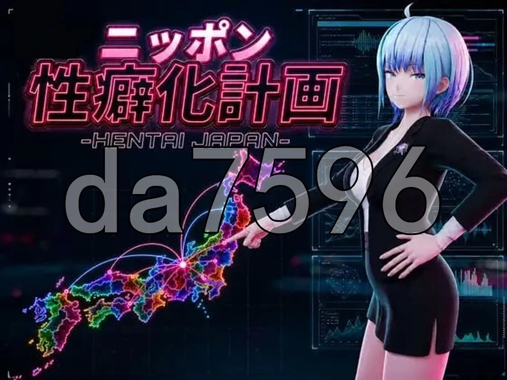 [日式3D/新作] 日本性癖化计划 -变态日本- v1.1 内嵌AI汉化版 [1+1.20G][百度盘]