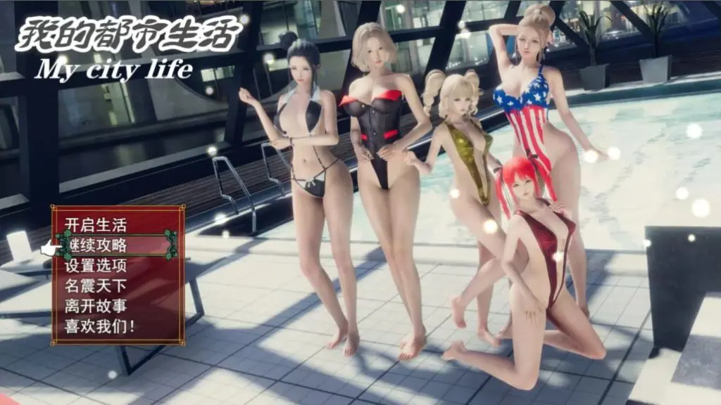 【安卓/PC/RPG/国产游戏/3.8G】我的都市生活 Ver0.41B 正式无心版 PC+安卓 国产RPG游戏&补+3.8G