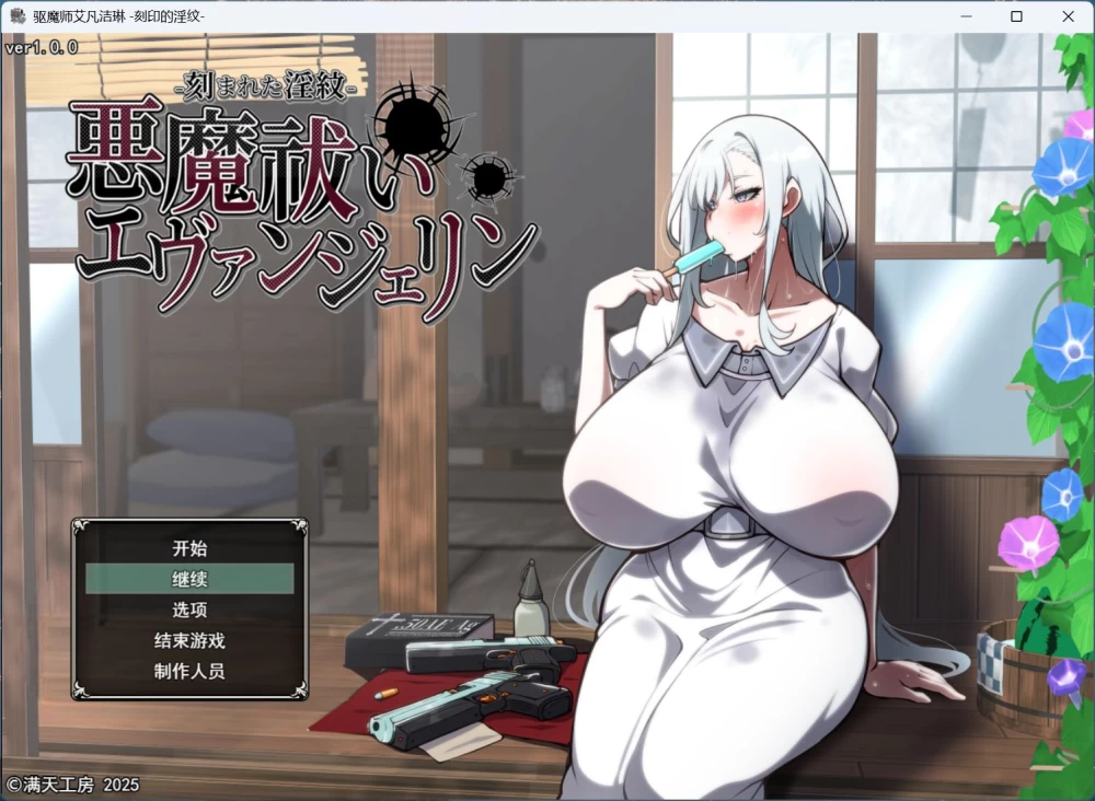 热门RPG/PC驱魔使者伊万杰琳 -被刻下的银纹-AI汉化版+存档 3G [1P+3G][百度盘]