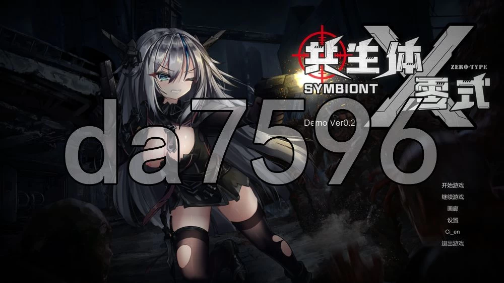 [日式ACT/新作] 共生体・零式 Demo Ver0.2 官中版 [1+800M][百度盘]
