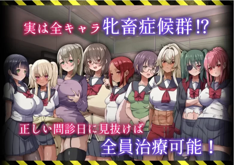 【PC+安卓/RPG/AI汉化】诊疗记录之隐秘诊所的十位患者 作弊 [2+1.1G][百度盘]