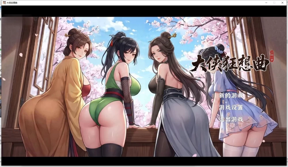 [更新PCSLG动态官中步兵] 大侠狂想曲 v20260823 全CG存档 [1+6G][百度盘]