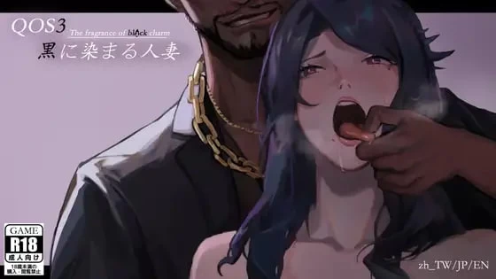 [RPG官中PC巨乳NTR全CG存档]QOS♠️Wife3~染成黑色的人妻 QOS♠… [1+2G][百度盘]