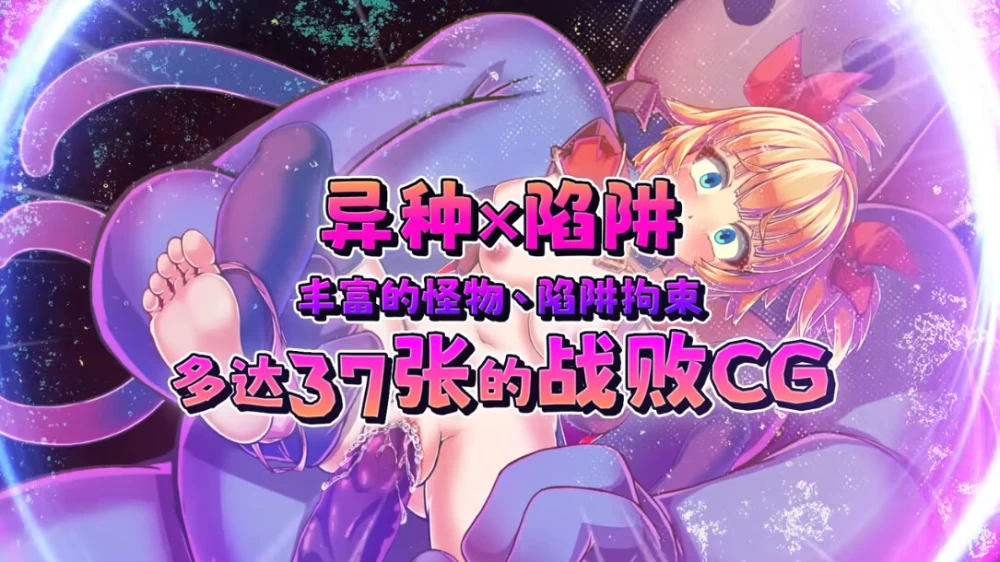 【日系RPG/官中/步兵/PC】纯真少女的魔界冒险v1.0.8 官方中文 [1+2.86G][百度盘]