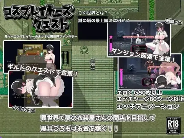 【PC/官中/日式/RPG游戏/1.0G】 Cosplayer&rsquo;s Quest （コスプレイヤーズクエスト）官方中文版+日式RPG游戏+1.0G