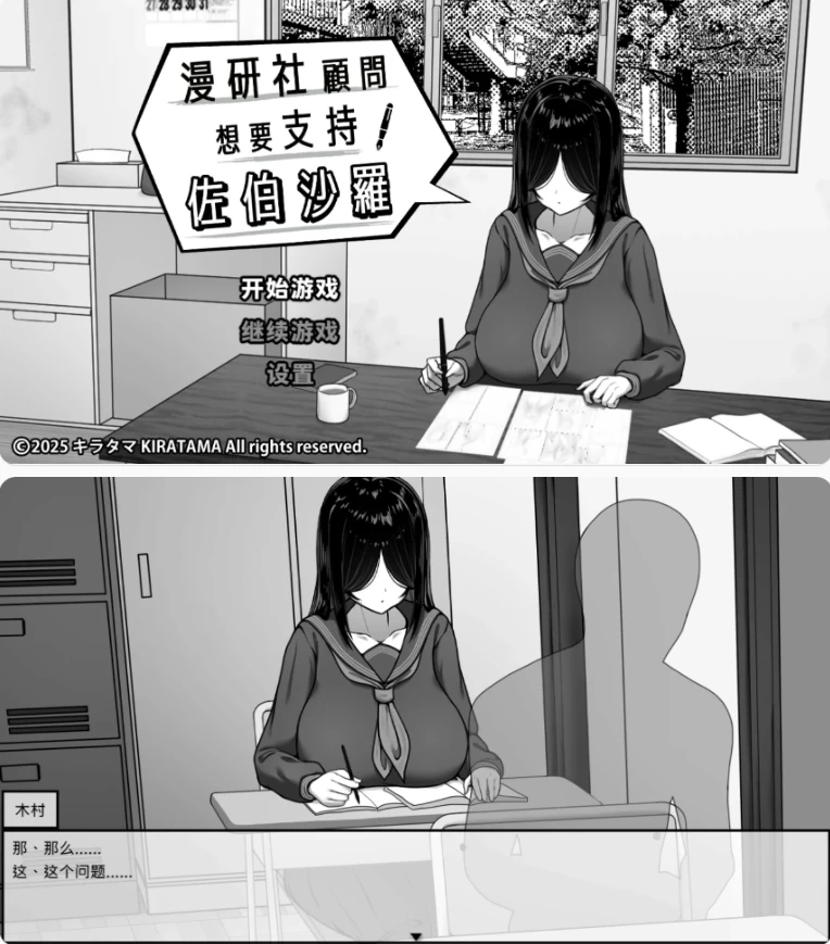 【PC日系SLG/官中/黑白】漫研社顾问想要支持佐伯沙罗 [1+0.45G][百度盘]