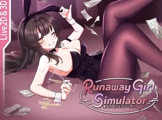 新步兵[SLG3Dpc] 家出少女模拟器Ver1.2.0 AI优化汉化去码版存档 [1+1.50G][百度盘]