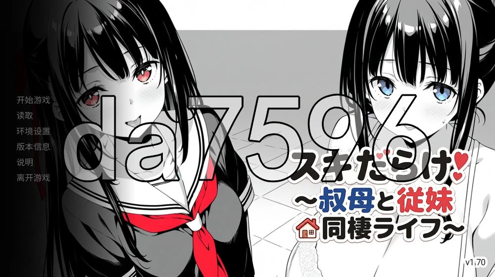 [日式SLG/更新]漏洞百出与姨妈和堂妹同居生活v1.70安卓官中版 [1+4.10G][百度盘]