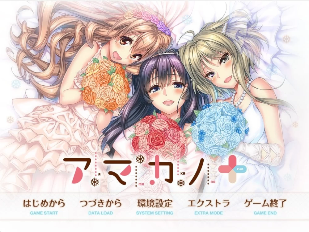 【PC/ADV/汉化/全CG存档】 甜蜜女友 アマカノ 1、1+、SS、SS+、2、2+、3 全合集 [1+46G][百度盘]