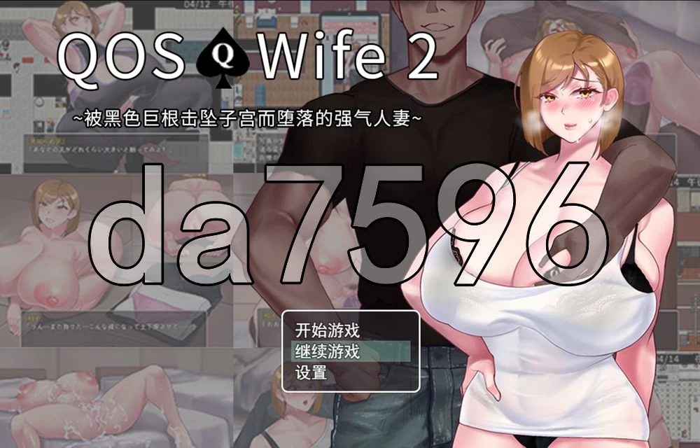 [日式RPG/新作] 被击垮而堕落的强气人妻 QOS Wife2~ 官中步+存档 [1+690M][百度盘]