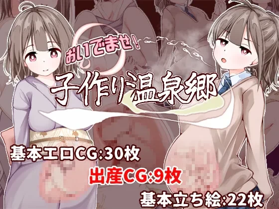 [PC/分娩/汉化/全CG/怀孕/姐妹丼]欢迎来到！孕育温泉乡 ver1.1.0 [1+512M][百度盘]