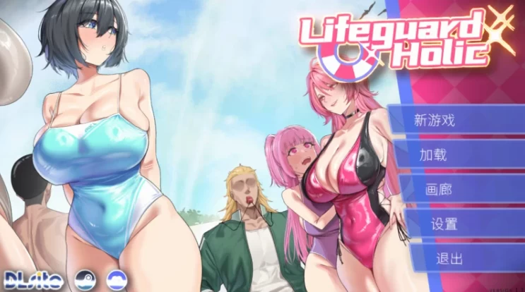 【神作RPG/PC/动态】救生员狂热 Lifeguard Holic Ver1.2.0 汉化+存档 [1+4G][百度盘]