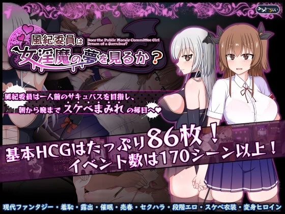 [日式RPG/淫魔露出]风纪委员会做关于女淫魔的梦吗 PC+AZ [2+3.80G][百度盘]