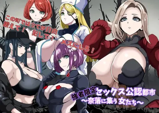 【RPGAI汉化PC】强者限定的性爱合法都市 聚集于深渊的女人们 [1+396m][百度盘]