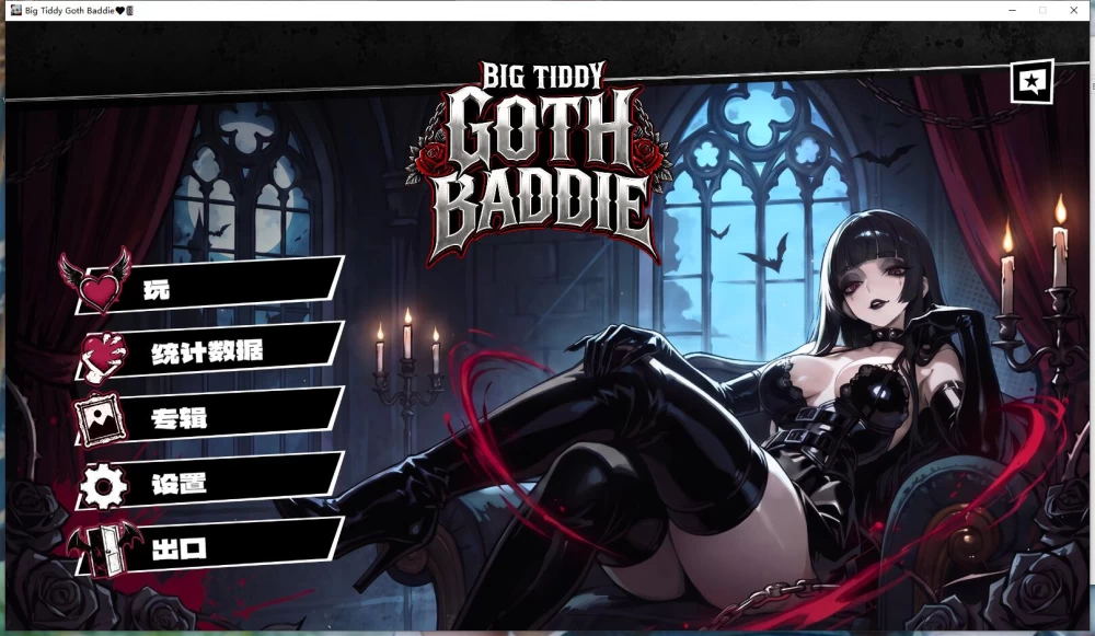 SLG 巨乳哥特辣妹/Big Tiddy Goth Baddie [1+1G][百度盘]