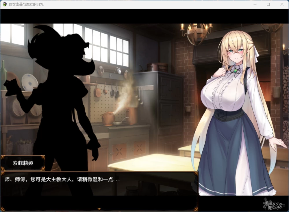 【爆款精品RPG】PC修女索菲与魔女的诅咒 AI汉化版+存档【3G】 [1P+3G][百度盘]