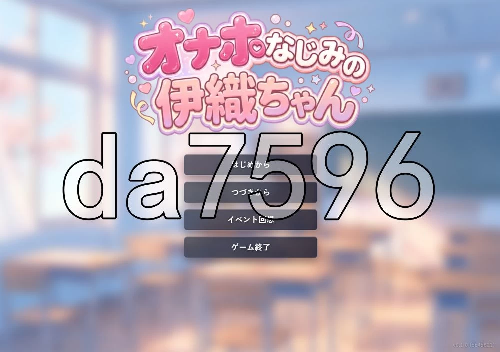 [日式SLG/新作] 飞机杯青梅竹马的伊织酱 v0.1.0 生肉版 [1+1.10G][百度盘]