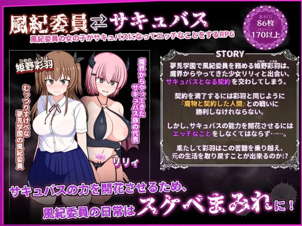 【更新/PC/RPG/机翻汉化】风纪委员会梦见女淫魔吗 風紀委員は女淫魔 v1.10 存档 [1+2G][百度盘]