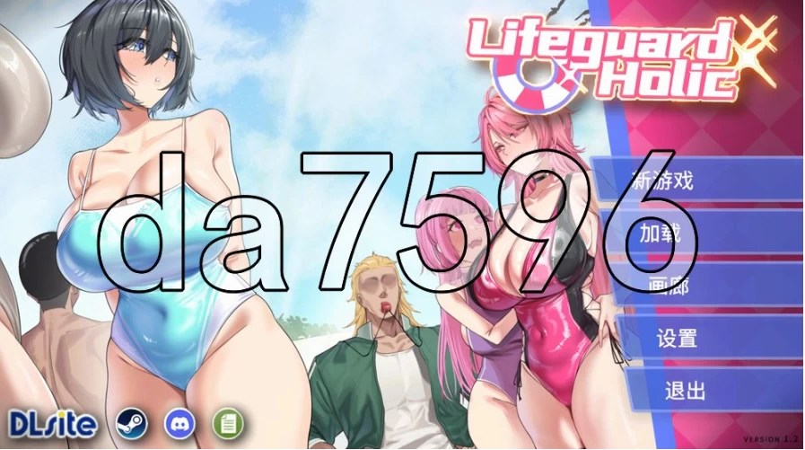 pc救生员狂热 ライフガード・レジェンド v1.2 官中版 [1+1.74g][百度盘]