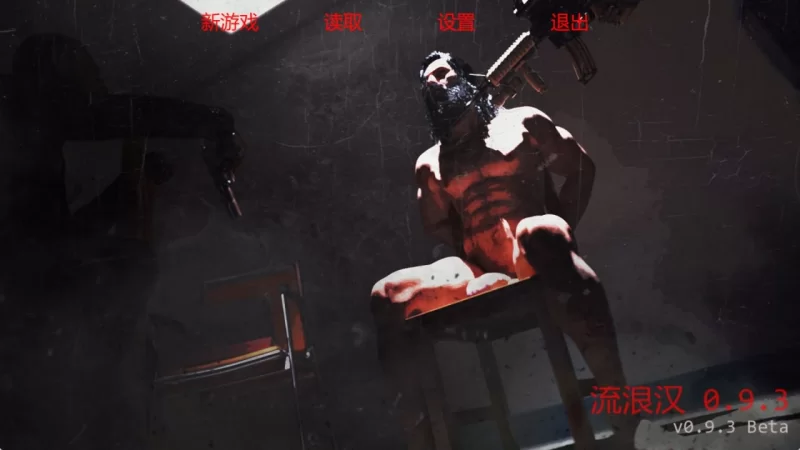 流浪汉 The Bum [v0.9.4 Beta] AI版【PC/15.1G/更新】 [5+15.1g][百度盘]