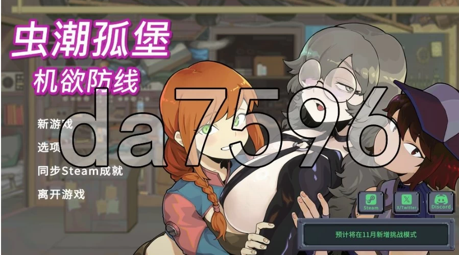 pc虫潮孤堡：机欲防线 Swarm Bunker: Lust Defense v1.3.1 官中步兵版 [1+431m][百度盘]