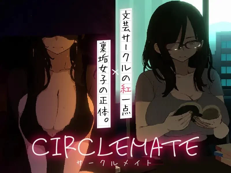 [PC][SLG/2D/日式]社团伙伴 CIRCLEMATE サークルメイト v1.04 内嵌… [1+2.91G][百度盘]