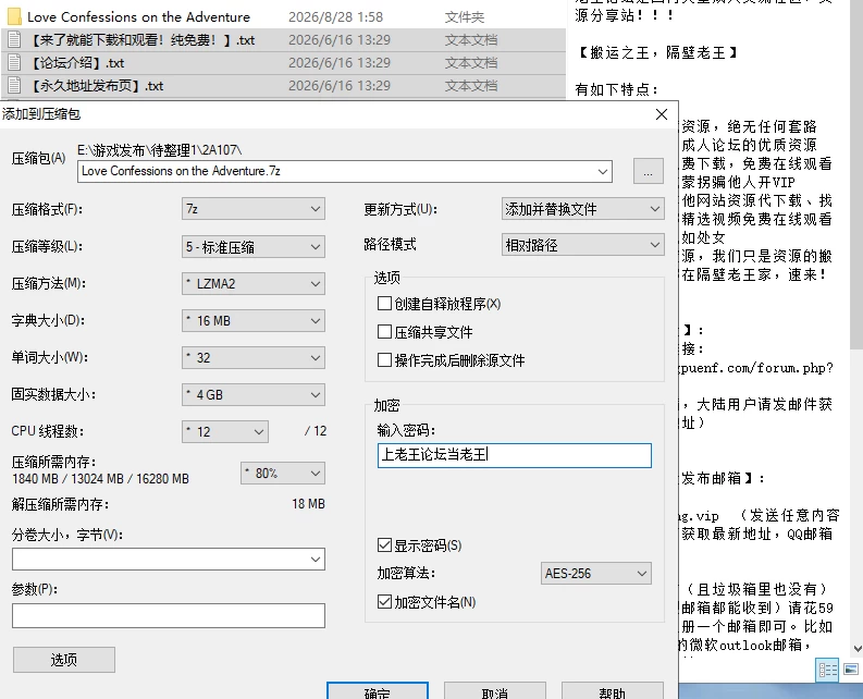 [官中存档/PC]冒险途中全员告白 v1.6.9b [2+4.91G][多种下载方式]