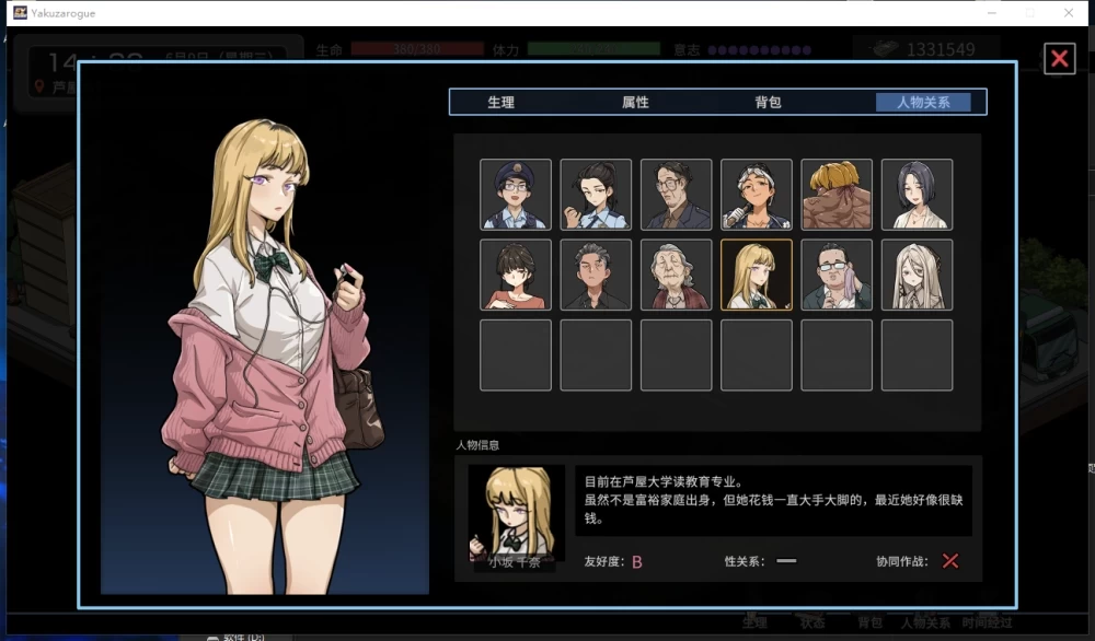 [更新PC安卓SLG动态] 极道无赖EX 女警鮎川光 V1.2.6 存档 [3G] [1+3G][百度盘]