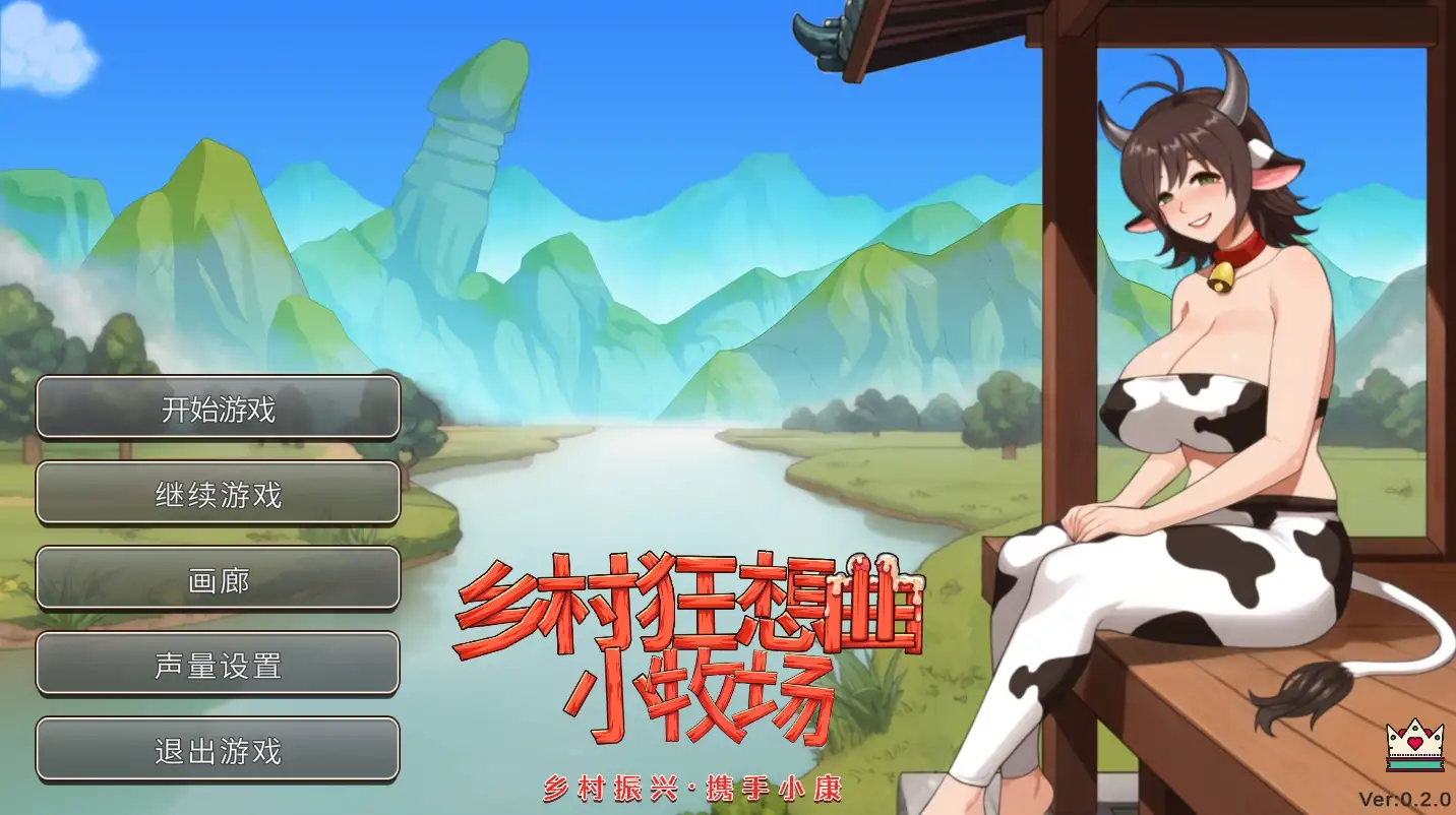【国产沙盒SLG/中文/动态】乡村狂想曲2小牧场0.2.0官方中文 [1+1.23G][百度盘]