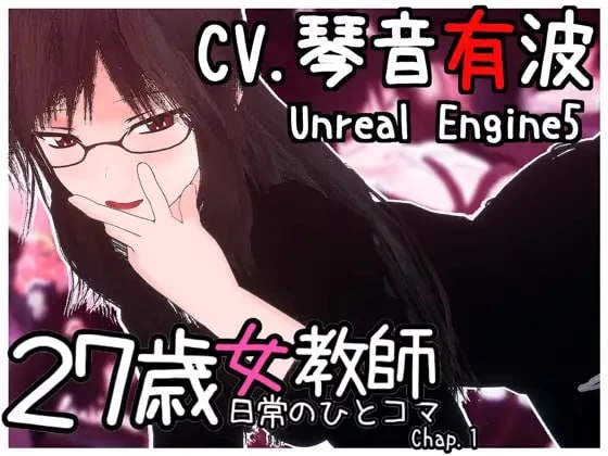 【更新3D官中PC步兵】27岁女教师 日常一刻 第1章 [1+830m][百度盘]