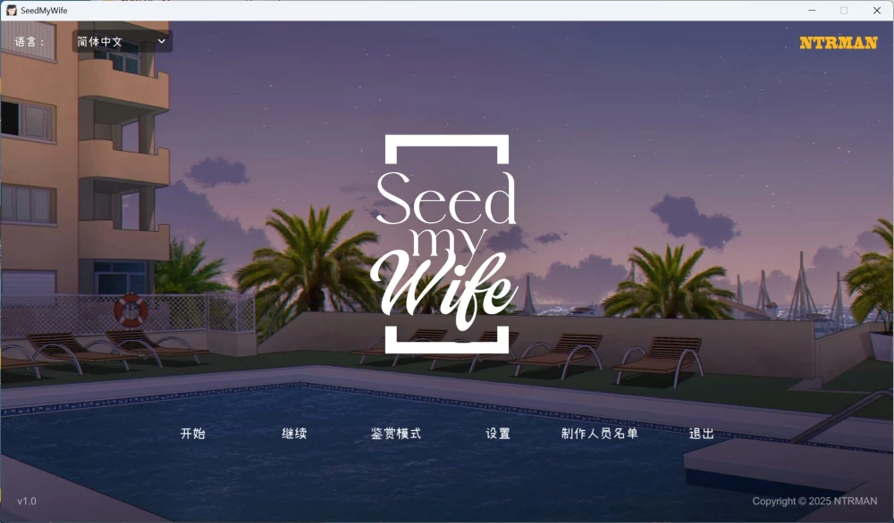 PC互动SLG动态/Seed My Wife 官方中文版+全回想【NTRMAN/480M】 [1P+480M][百度盘]