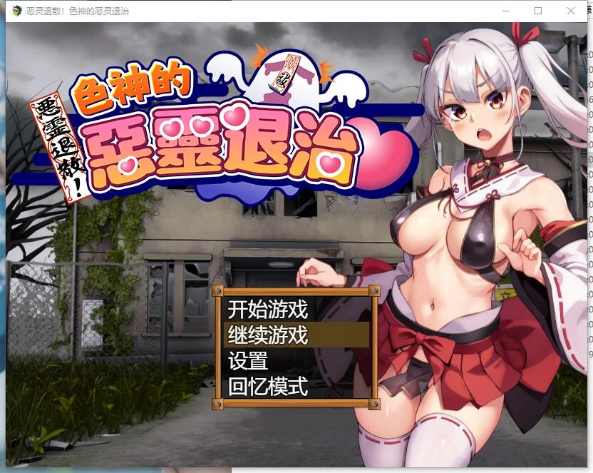 【PC+安卓/RPG】恶灵退散！色神的恶灵退治 官中步兵版+存档 [2+1.54G][百度盘]