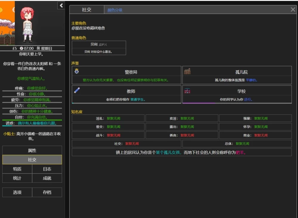 [双端/SLG/文字/HTML]欲都孤儿 Degrees of Lewdity v5.10.12 精翻 [1+581M][多种下载方式]