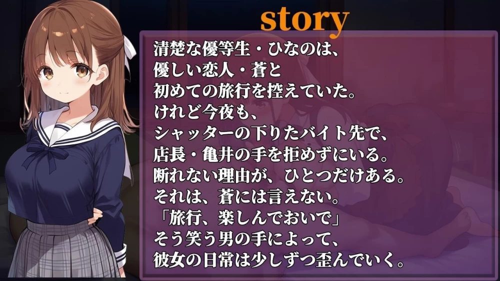 【新作ADV生肉PC】即将首次旅行的清纯系女友被中年店长寝… [1+596m][百度盘]