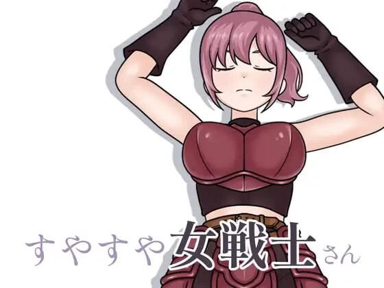 [PC/睡奸/生肉不影响/互动/触摸] 酣睡的女战士小姐 v1.1.0 [1+73.M][百度盘]