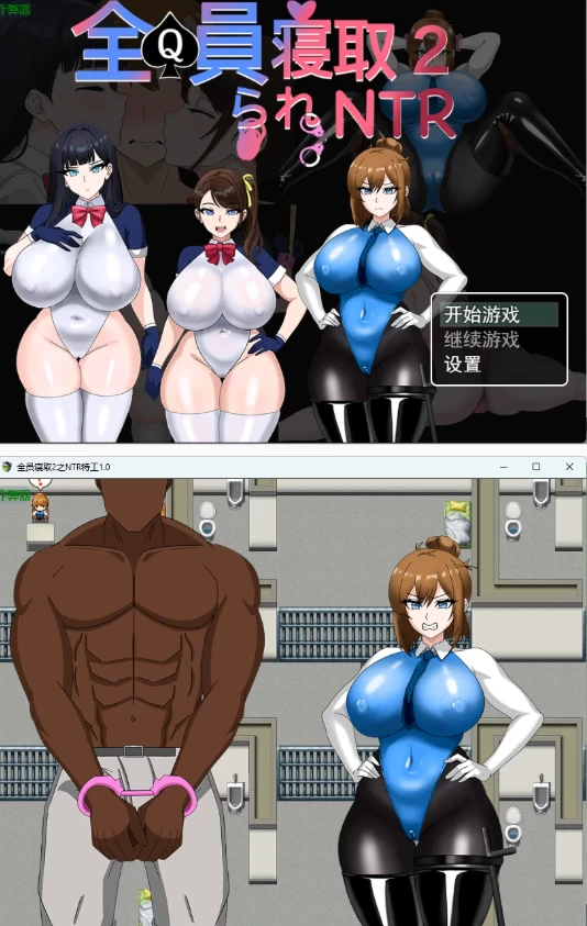 【PC+安卓日系RPG/AI汉化/中出】全员寝取2之NTR特工1.0 [1+2.69G][百度盘]